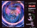 東方永夜抄Extra初クリア　結界組