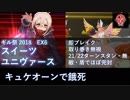 【FGO】ギル祭 スイーツ・ユニヴァース キルケー【超高難易度】