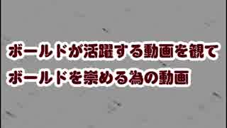 ボールドが活躍する動画を観てボールドを崇める為の動画【スプラトゥーン】