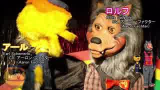 Rock-afire Explosion キャラクターボイス紹介