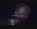 【ふりまぁ×佐倉。】打上花火【歌ってみた】