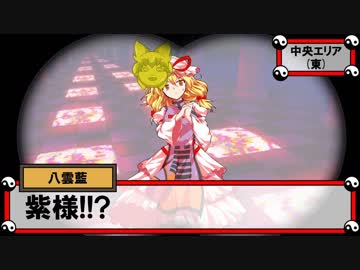 第3回 ☯東方陣取戦☯ 第11話「第二十一巡･第二十二巡」