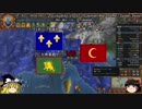 【EU4マルチ】フランス帝国興亡記 part3【ゆっくり実況プレイ】