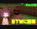 【Minecraft】きりたんがBTWやる Part13【VOICEROID実況プレイ】