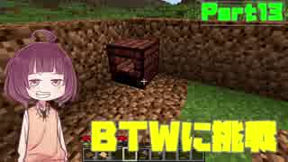 【Minecraft】きりたんがBTWやる Part13【VOICEROID実況プレイ】