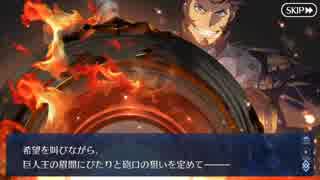 Fate/Grand Orderを実況プレイ ゲッテルデメルング編part45