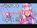 【結月ゆかり実況】またまたまたギャルにゲームさせてみた【ギャル月ゆかり】