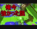 【日刊スプラトゥーン2】ランキング入りを目指すローラーのガチマッチ実況Season5-31【Xパワー2336エリア】ダイナモローラーテスラ/ウデマエX/ガチエリア