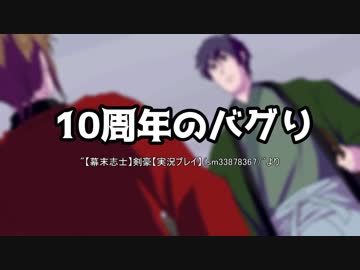 人気の 幕末志士 動画 463本 3 ニコニコ動画