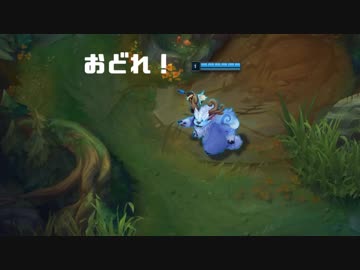 ころがせ！リーグオブレジェンド！