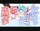 【AIってなんだ？】強いAIと弱いAIのお話【人間ってなんだ？】 #002