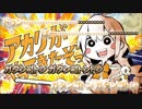 【ニコカラ】アカリがやってきたぞっ[[ Off vocal ]]
