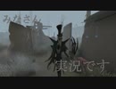 【実況プレイ動画】Identity V(第五人格)を[ハンター]でプレイしてみた#78
