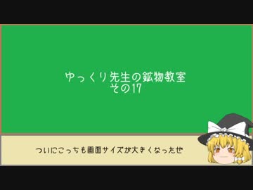 ゆっくり先生の鉱物教室【その18 紅亜鉛鉱、水滑石、？？(動画内で問題にしています)】