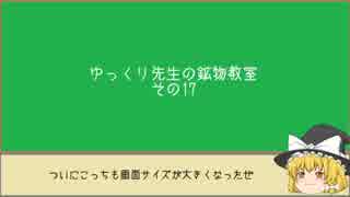 ゆっくり先生の鉱物教室【その18 紅亜鉛鉱、水滑石、？？(動画内で問題にしています)】