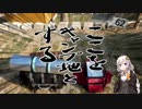 【下灘駅】 紲星あかり to ツーリング！ Part14 2018年お盆ツーリング その3 【小豆島】