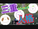 【荒野行動】三重人格すぎる男！！！