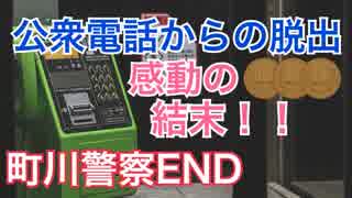 【公衆電話】10年前の約束を覚えていますか？　＃４