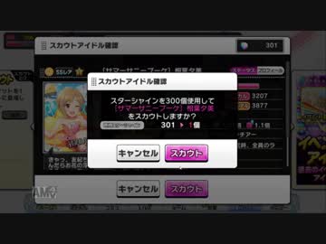 【ガシャ動画】水着夕美ちゃん600連