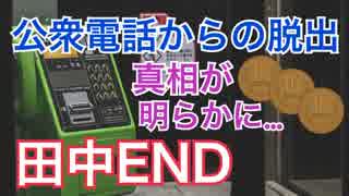 【公衆電話】電話が無言だった訳とは！？　＃５