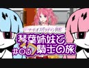 【VOICEROID実況】琴葉姉妹と騎士の旅#03【ソードオブパラディンRE】