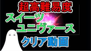 【FGO】超高難易度スイーツユニヴァース　クリア動画【ゆっくり実況♯92】