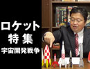 #250表『白い悪魔”フォンブラウン” 対 赤い彗星”コロリョフ” 未来をかけた宇宙開発戦争の裏側』（4.49）