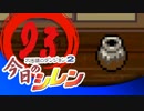 卍【実況】今日のシレン【TMTA】093～集中(笑)～