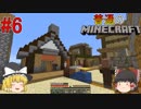[ゆっくり実況]気晴らしに普通のマイクラPart6