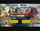 【FGO】初めてスキップガチャバトルインNew York