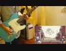 【バルーン】シャルル 弾いてみた/Guitar Cover