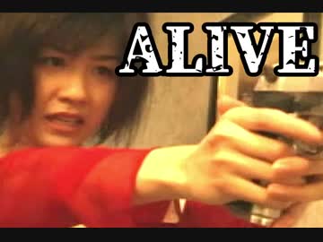 以前からやってみたかった Alive 実写映像で繰り広げられる珍しいゲーム 1 ニコニコ動画