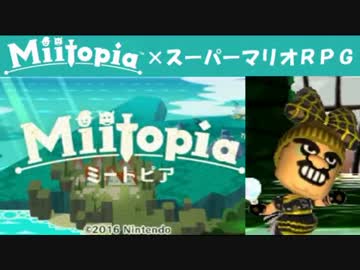 Miitopia（ミートピア）実況 part25【ノンケの超究極マリオRPG】
