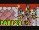 今度は弟もついてくる！マリオ＆ルイージRPG実況プレイpart33