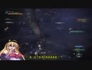 【VOICEROID実況】マキさんがハンターになるようです　08 【MHW】