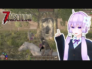 【7 Days To Die】撲殺天使ゆかりの生存戦略α16.4 MD3【Medieval Mod 1.5-1.7】