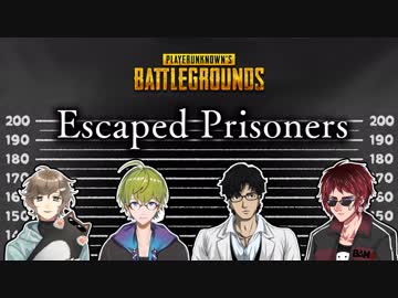 【Vtuber】Escaped Prisoners【PUBG】