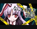 なにこれ東方その6【東方手書き劇場】