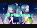 この手を離したその先に【初音ミク】【オリジナル】