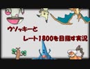 【ポケモンUSM】ウソッキーとレート1800を目指す実況 6