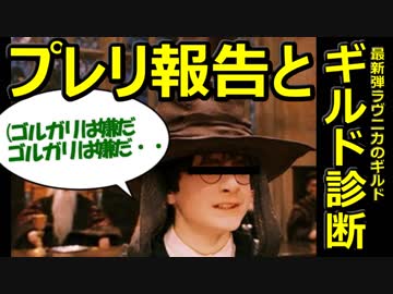 【開封大好き】台風の中ラヴニカプレリ＆ギルド診断【MTG】