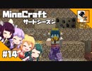#14【マイクラ】きりたんと愉快な仲間たちの『マインクラフト』