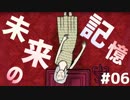 2次元と3次元がリンクする謎部屋でサイコパス脱出ゲーム #06