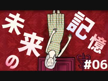 2次元と3次元がリンクする謎部屋でサイコパス脱出ゲーム #06