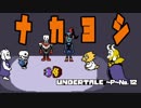 【Undertale＊実況】[Ｐ]みんな友達、優しい世界！地下１２階