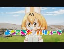 Webアニメ ようこそジャパリパークの駆け足まとめ Part1