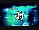 【マイクリレー 雨】メトロ熊壱 feat. オピアイ，ほーりー，ShuN，zig-zag， #Metrotic5