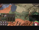 【Crusader Kings2】周氏は生き延びたい Part84