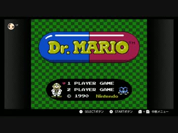 Switchのファミコンのやつ_02 Dr.MARIO
