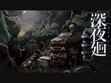 【こわいゲーム】深夜廻 実況プレイ Part8